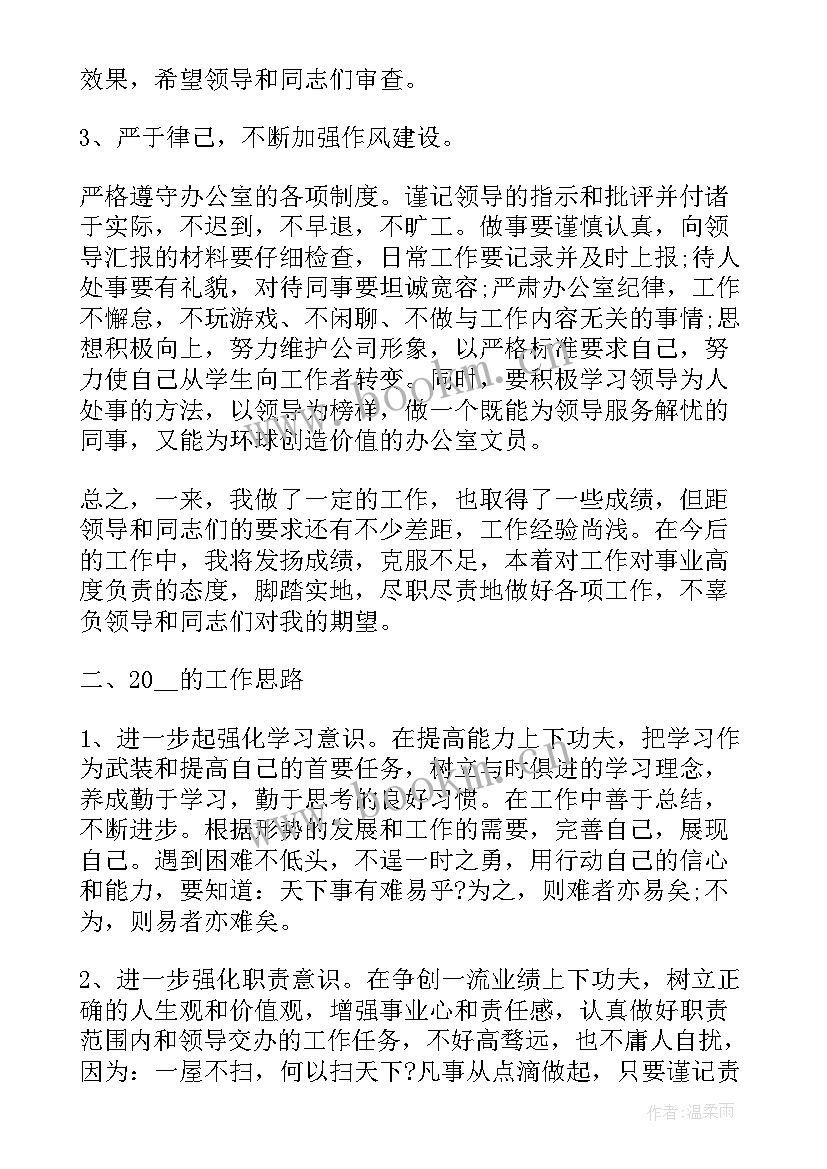 2023年保卫科内勤工作总结 内勤工作总结(精选6篇)