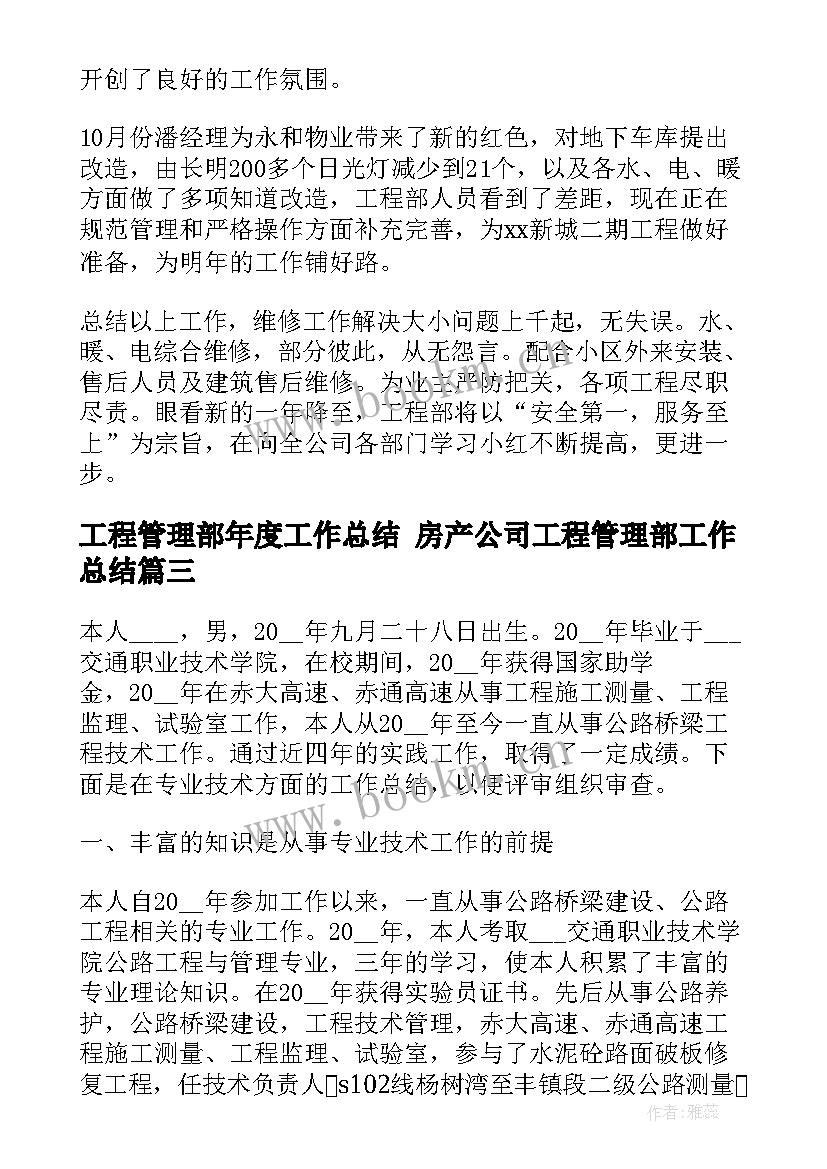 工程管理部年度工作总结 房产公司工程管理部工作总结(优秀9篇)