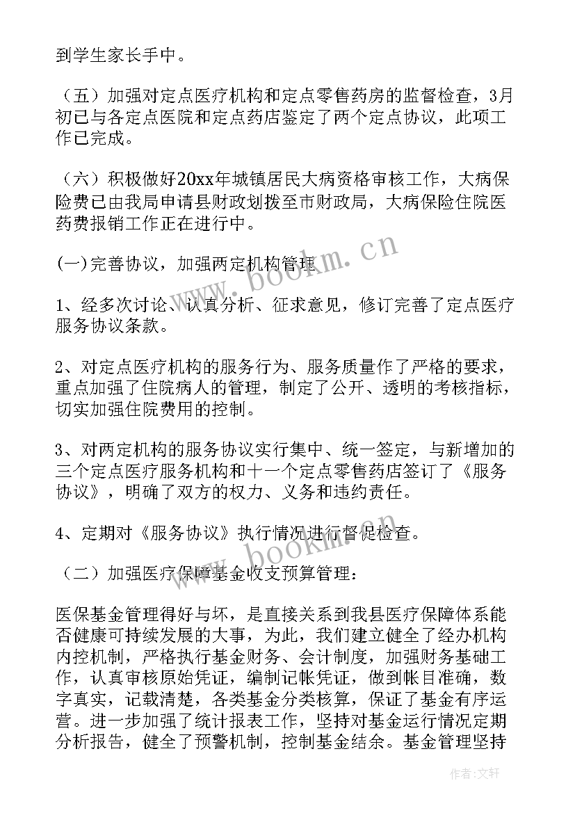 2023年医疗保险年度工作总结 定点医院医疗保险考核工作总结(精选10篇)