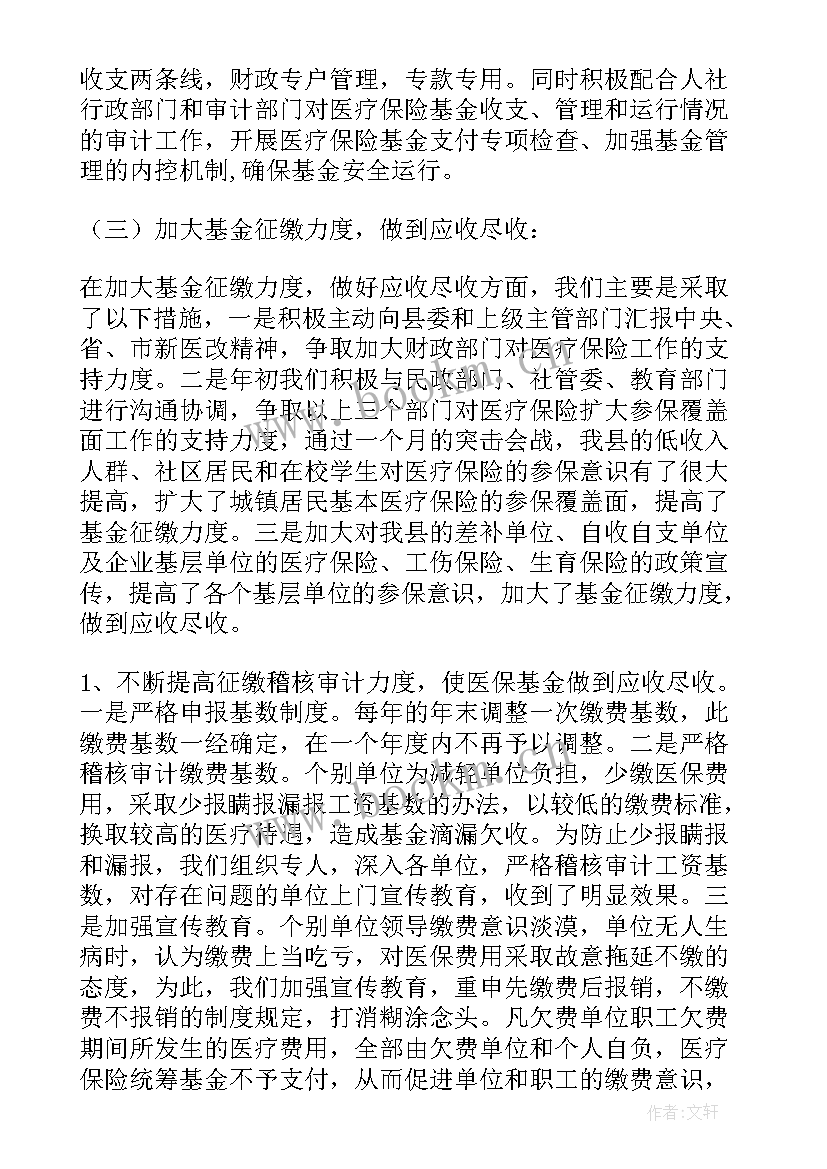 2023年医疗保险年度工作总结 定点医院医疗保险考核工作总结(精选10篇)