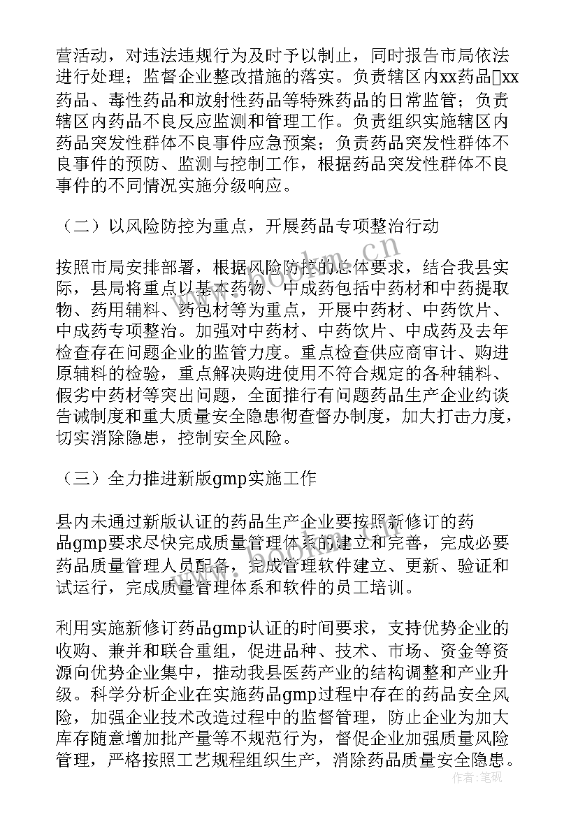 2023年生产药品每周工作总结报告 药品生产工作总结(精选5篇)