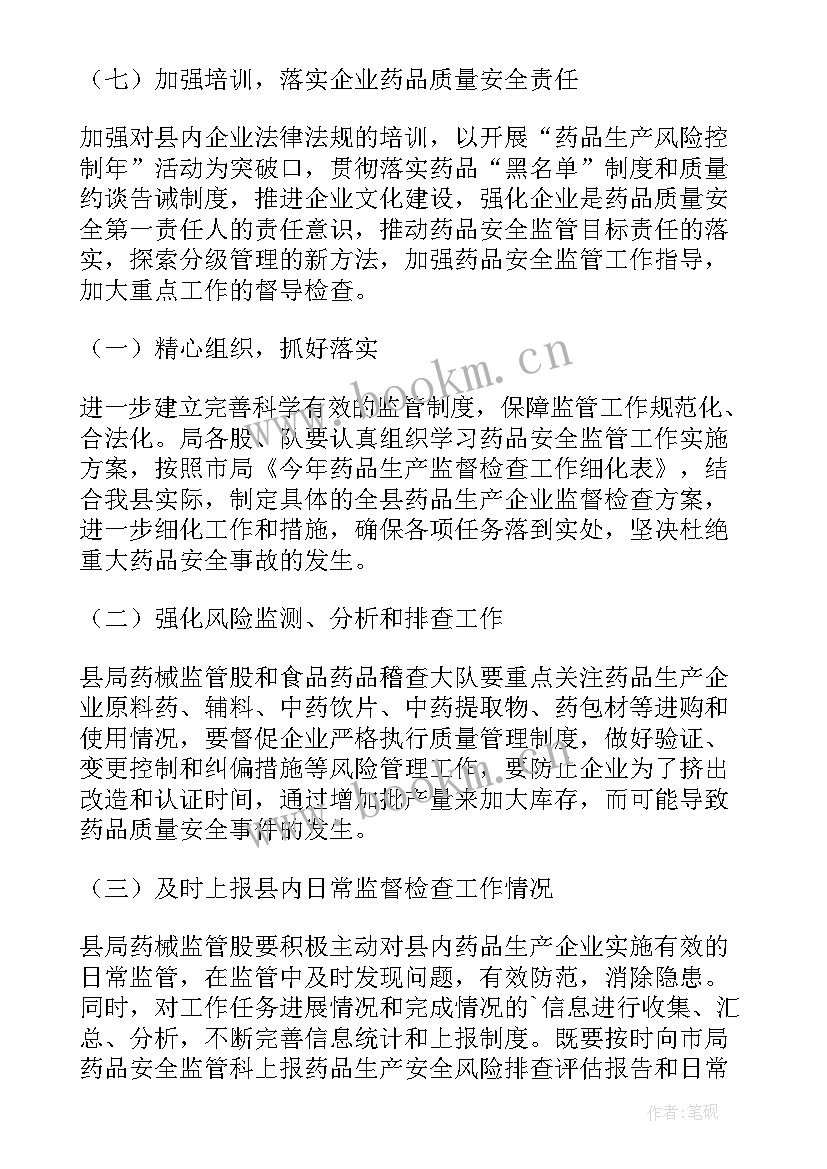 2023年生产药品每周工作总结报告 药品生产工作总结(精选5篇)