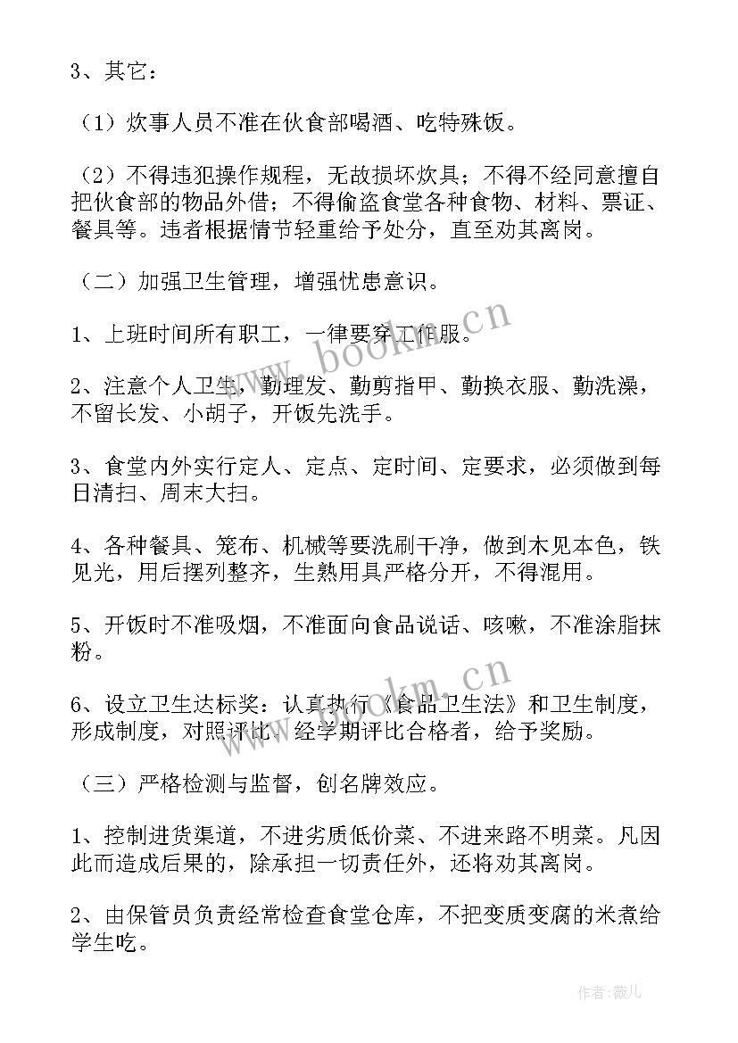 食堂总结会 食堂工作总结(通用5篇)