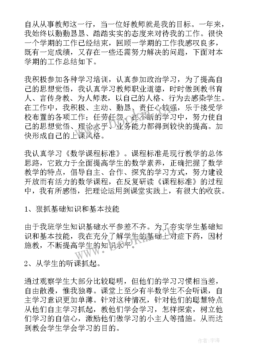 小学数学班级工作总结 小学数学工作总结(大全7篇)