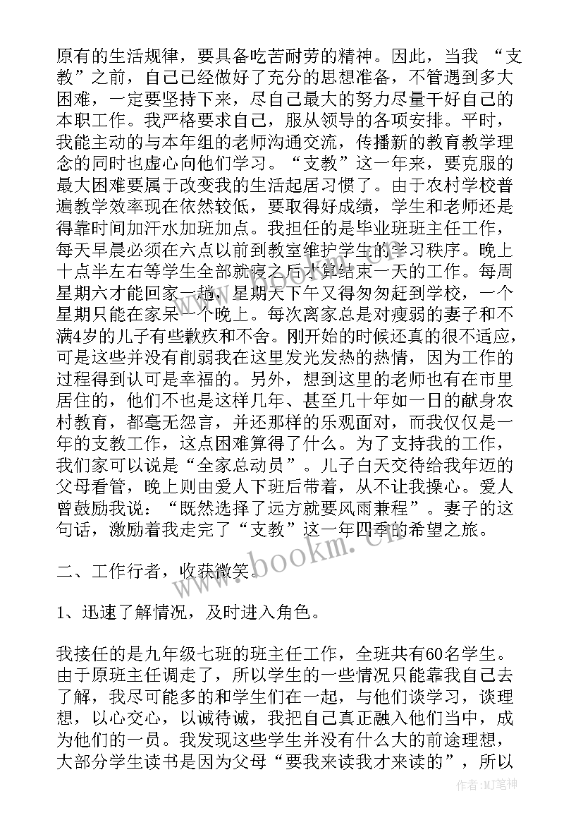 最新教师工作总结题目版 支教教师工作总结标题(优秀5篇)