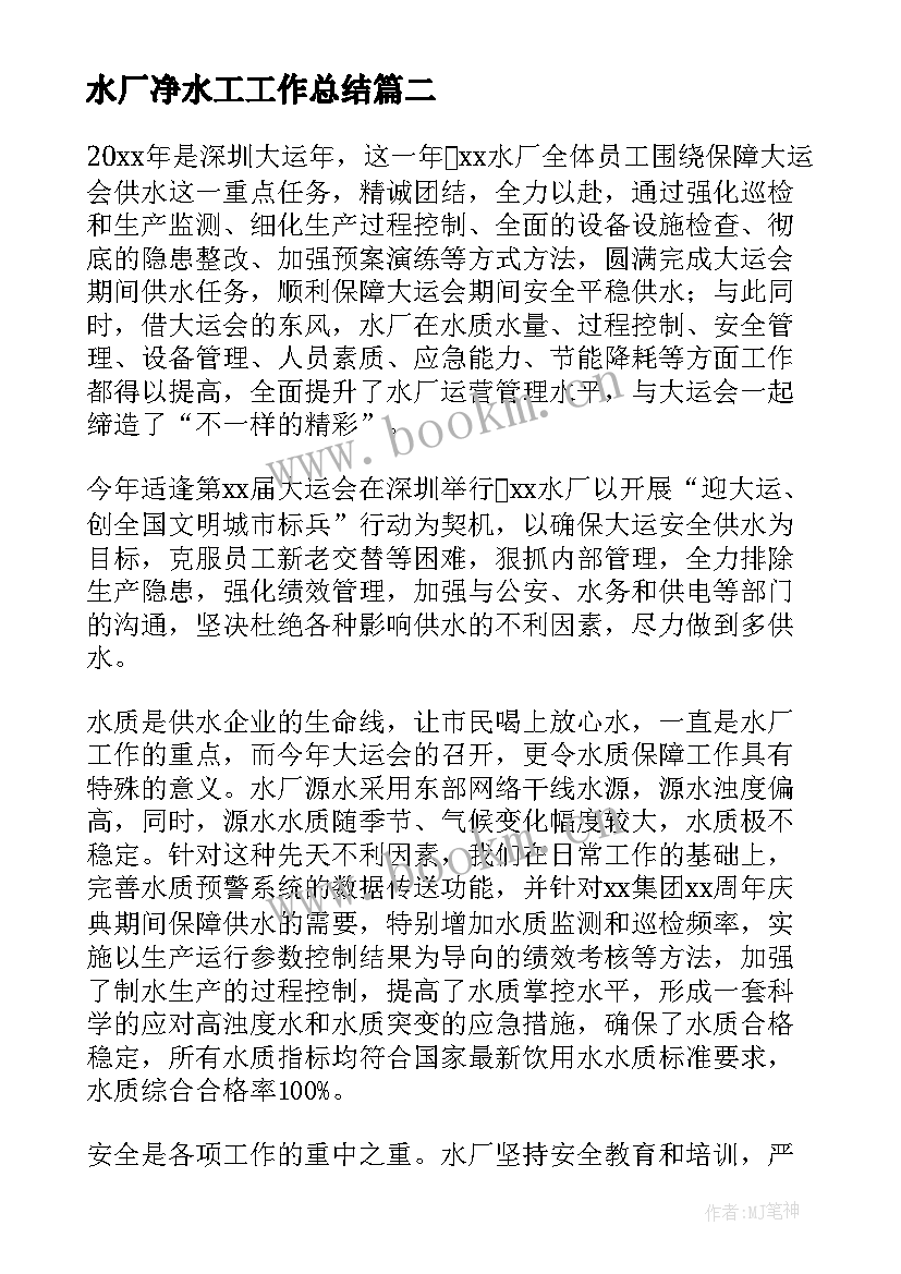 最新水厂净水工工作总结(优质7篇)