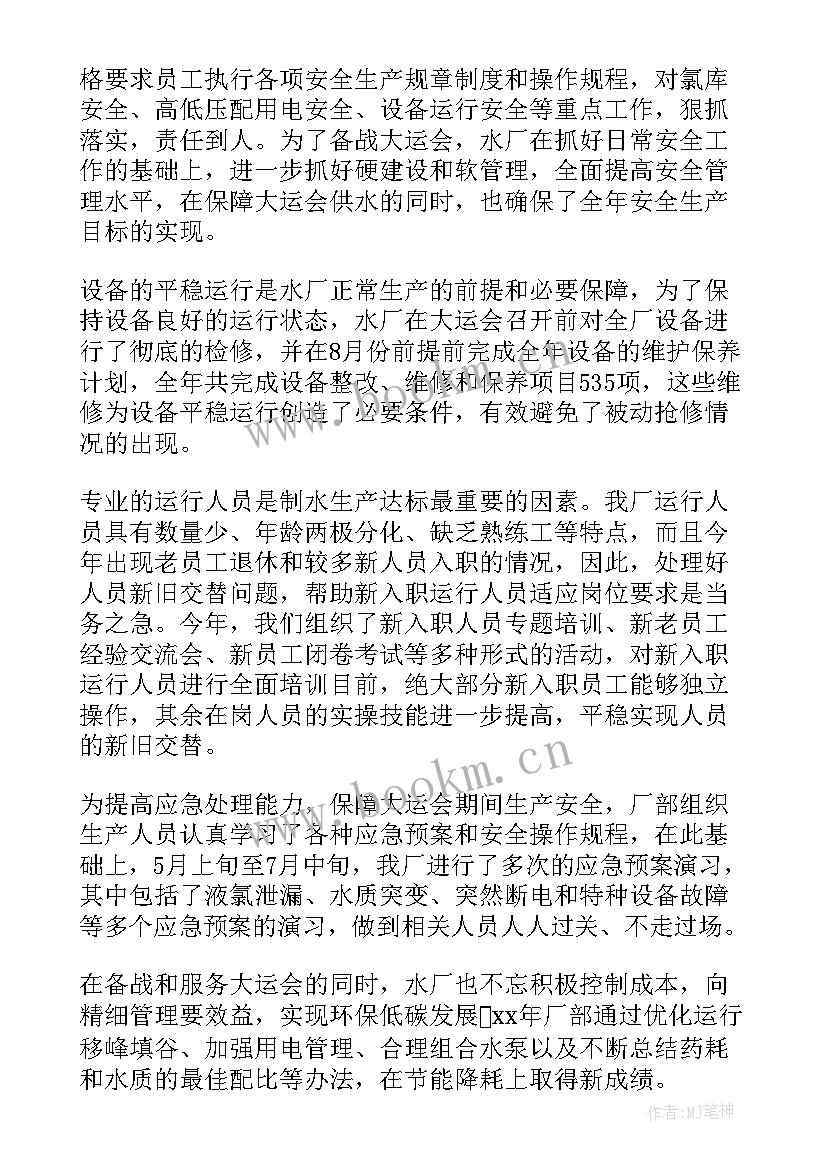 最新水厂净水工工作总结(优质7篇)