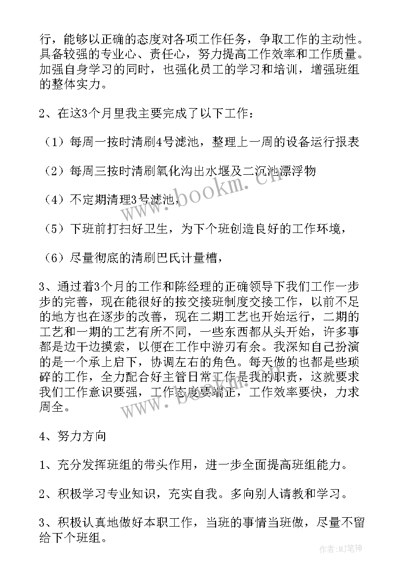 最新水厂净水工工作总结(优质7篇)