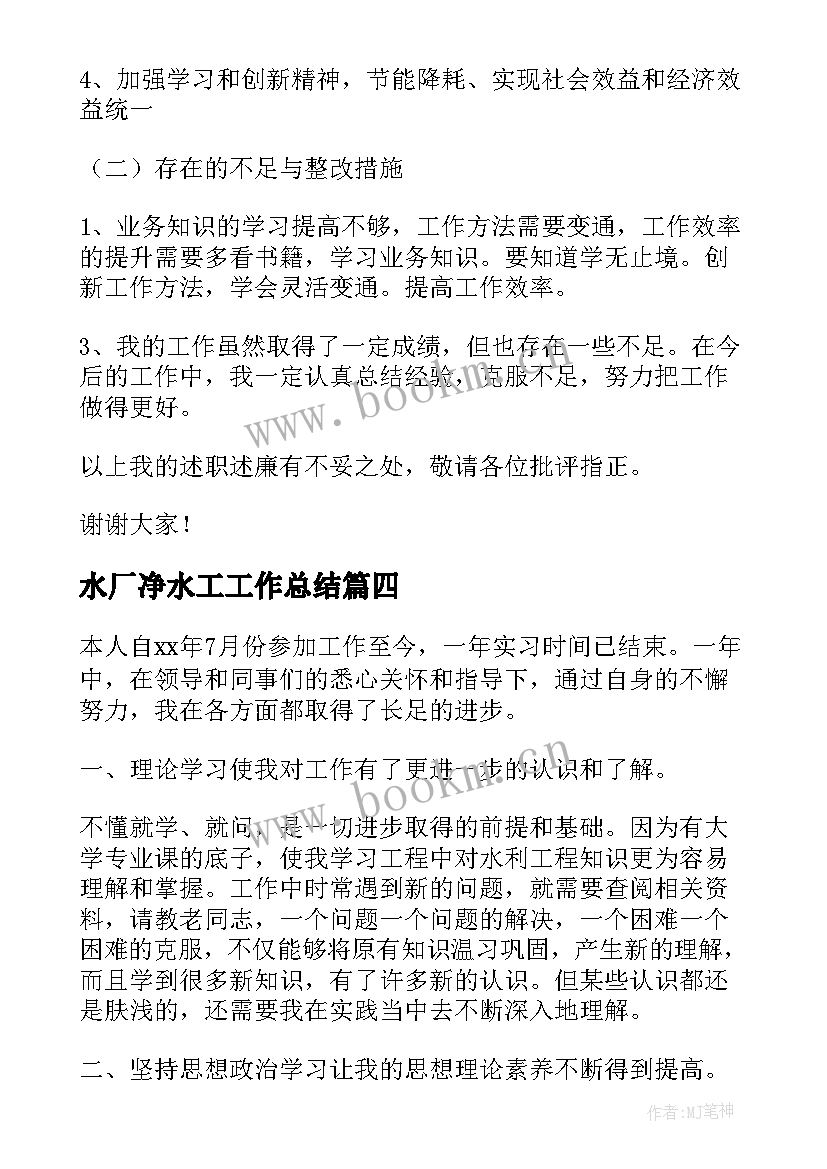 最新水厂净水工工作总结(优质7篇)