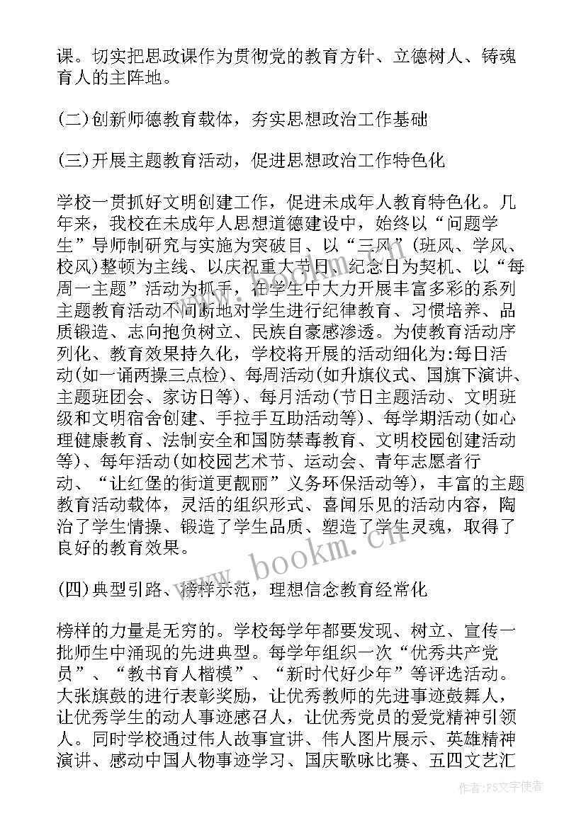 2023年学校项目总结 学校思想政治工作总结汇报材料(通用5篇)