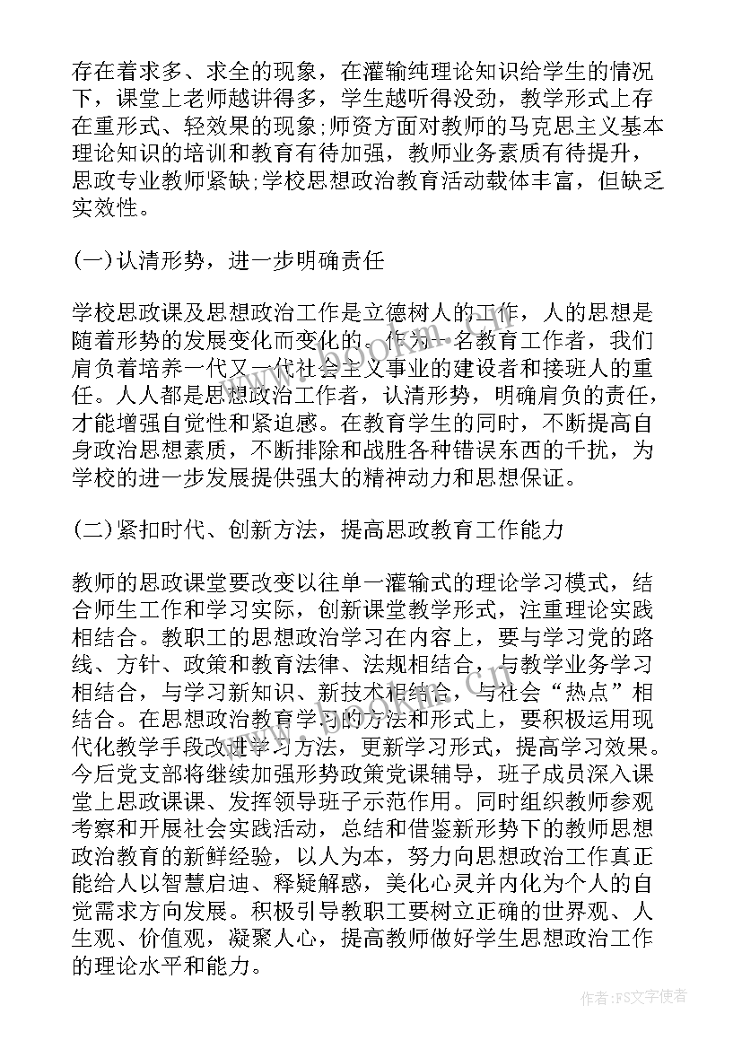 2023年学校项目总结 学校思想政治工作总结汇报材料(通用5篇)