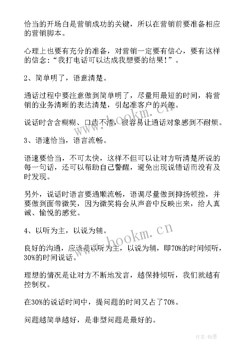 最新电话销售每日工作总结(精选8篇)