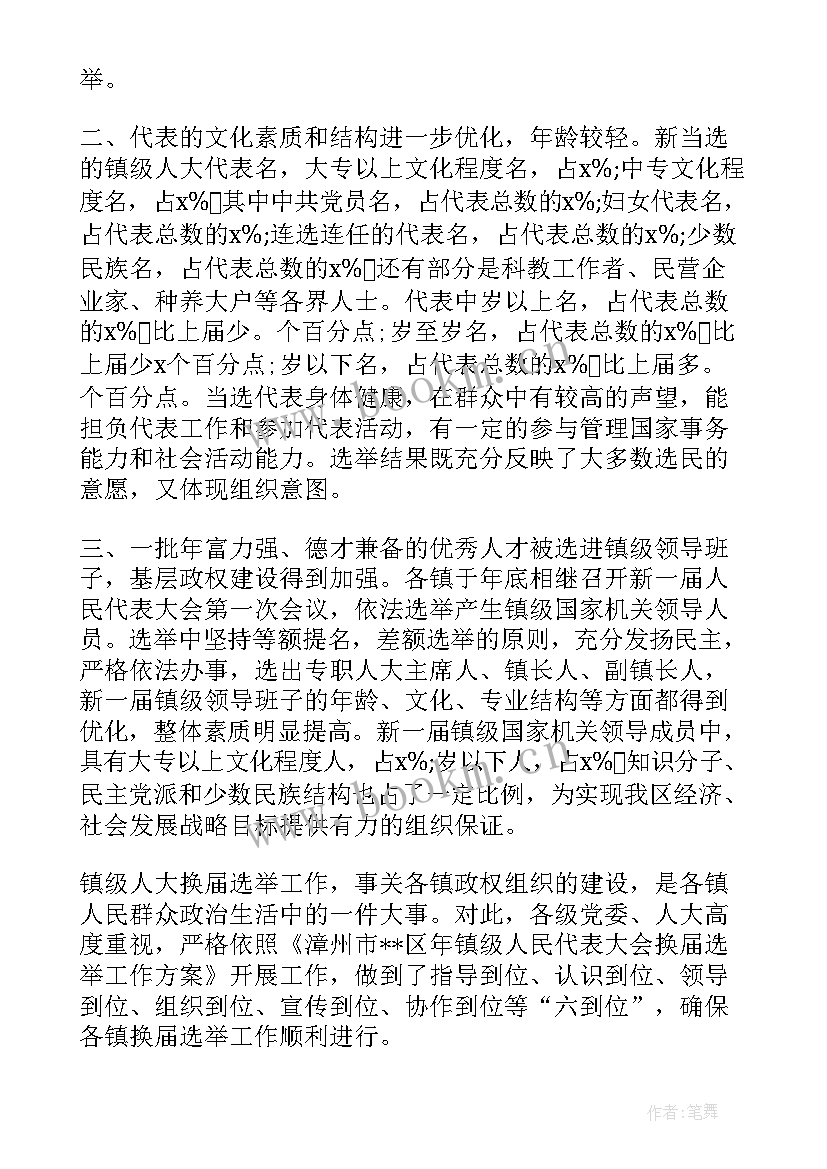 2023年换届工作总结 换届选举工作总结(汇总9篇)