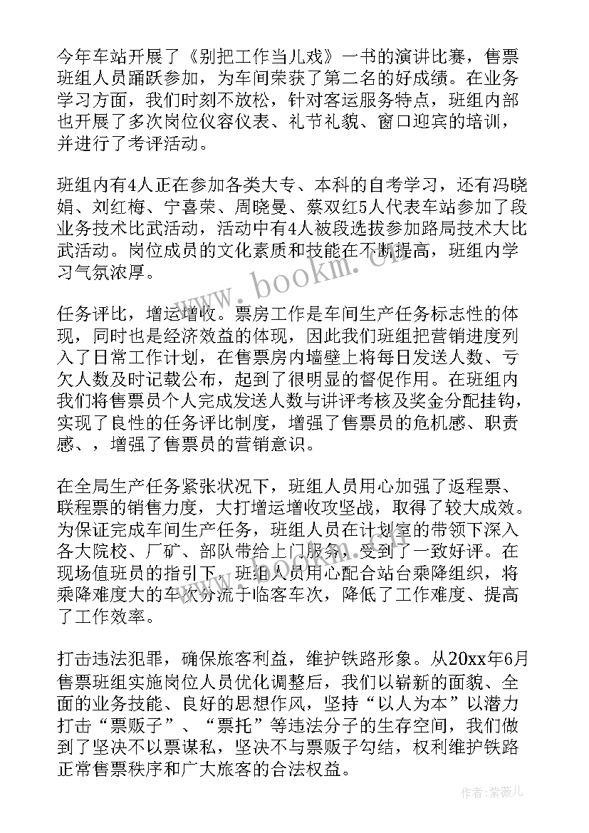 售票员年终总结(汇总6篇)