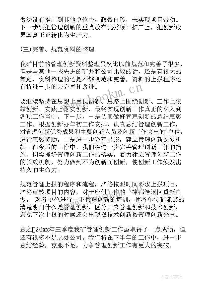 2023年村级第三季度工作总结(大全9篇)