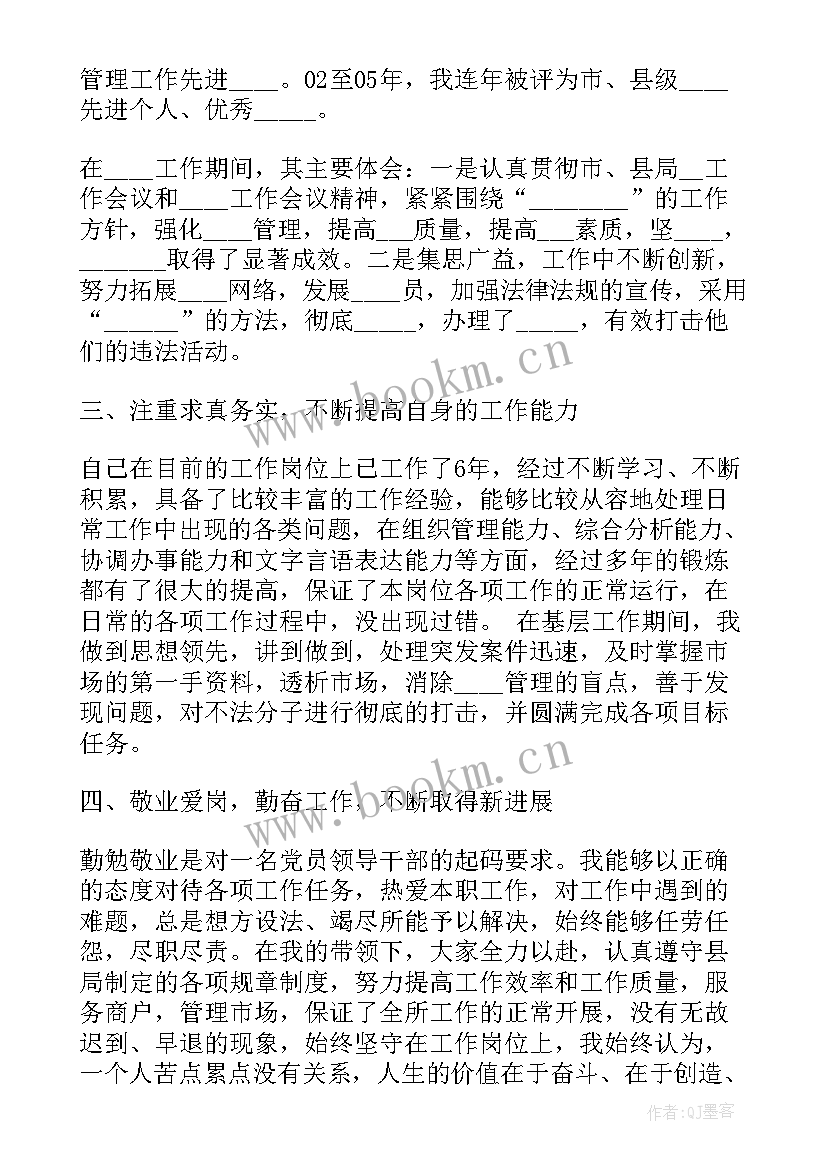 德能勤绩个人年终总结 德能勤绩廉的工作总结(优秀6篇)