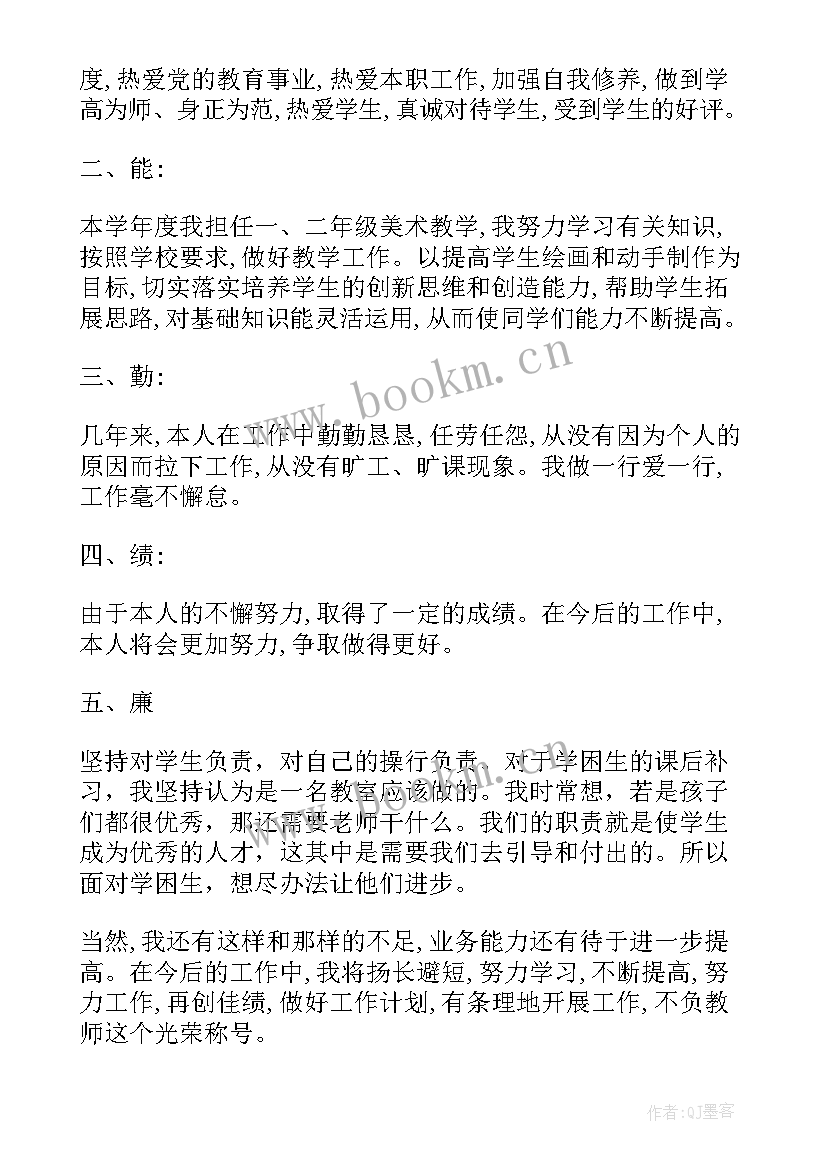 德能勤绩个人年终总结 德能勤绩廉的工作总结(优秀6篇)