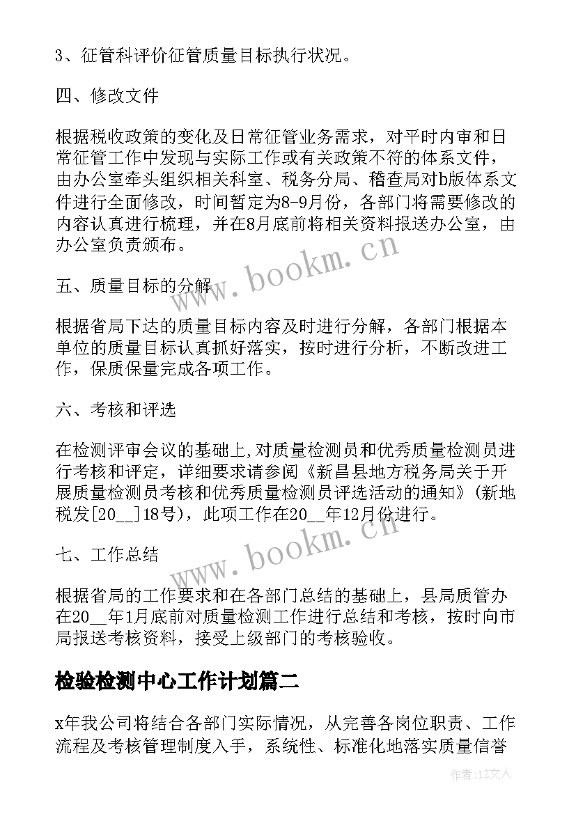 2023年检验检测中心工作计划(实用6篇)