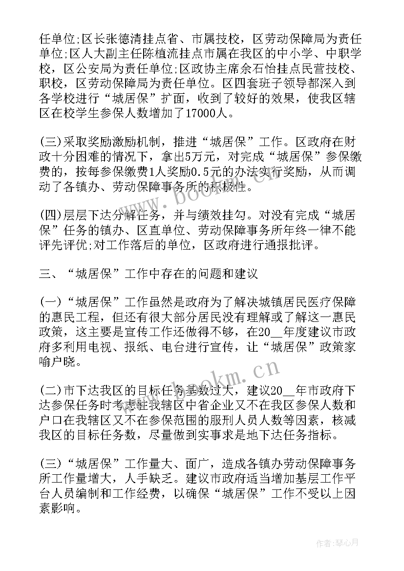 最新医保工作纪实 医院医保工作总结(精选8篇)