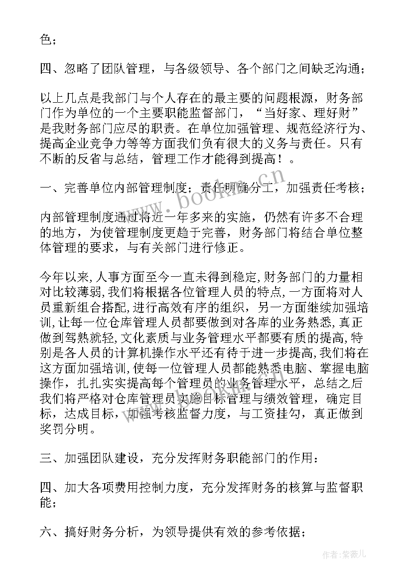 2023年财务部年终总结标题(实用9篇)