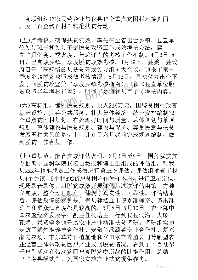 2023年乡村振兴驻村工作简报(通用7篇)