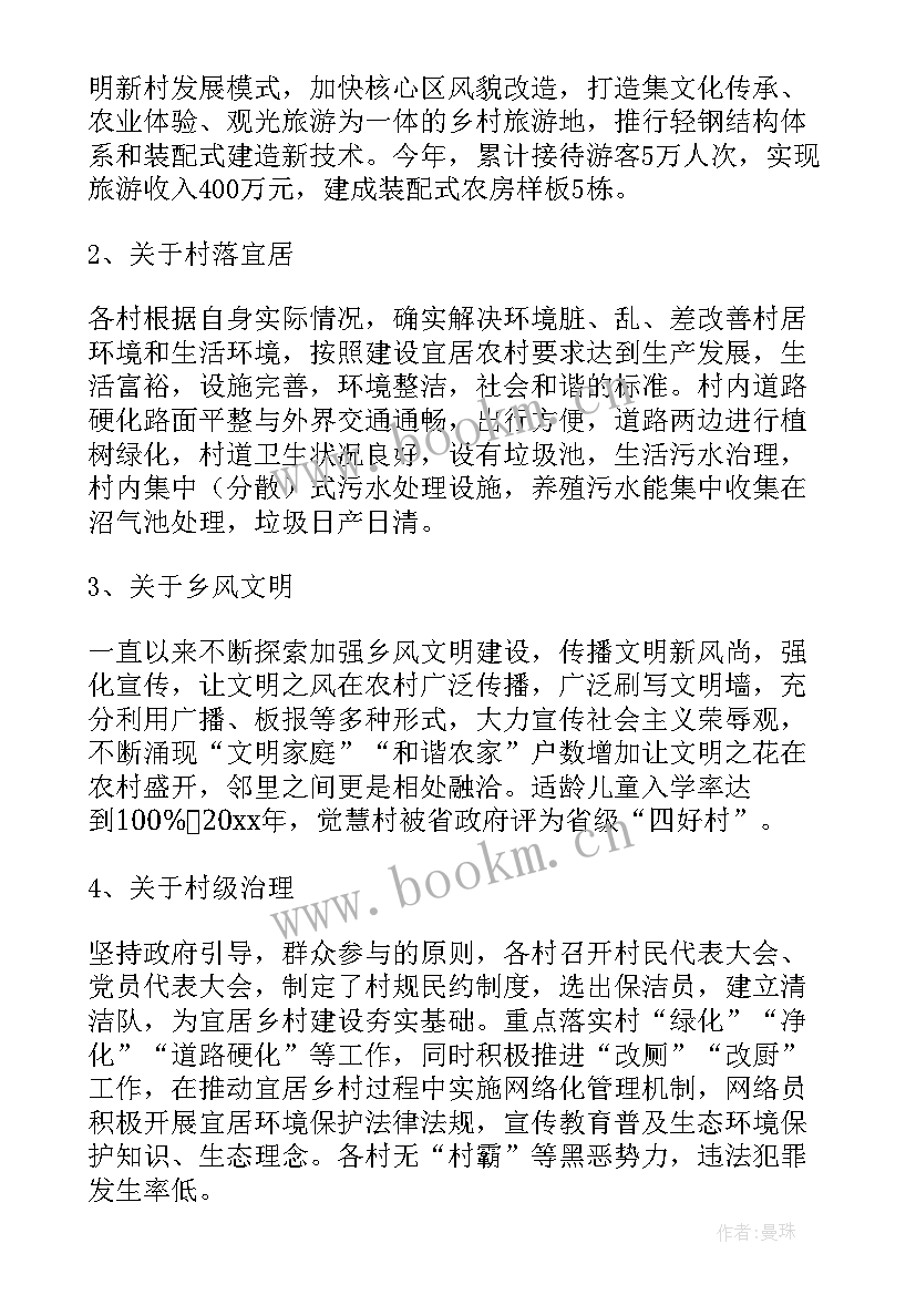 2023年乡村振兴驻村工作简报(通用7篇)