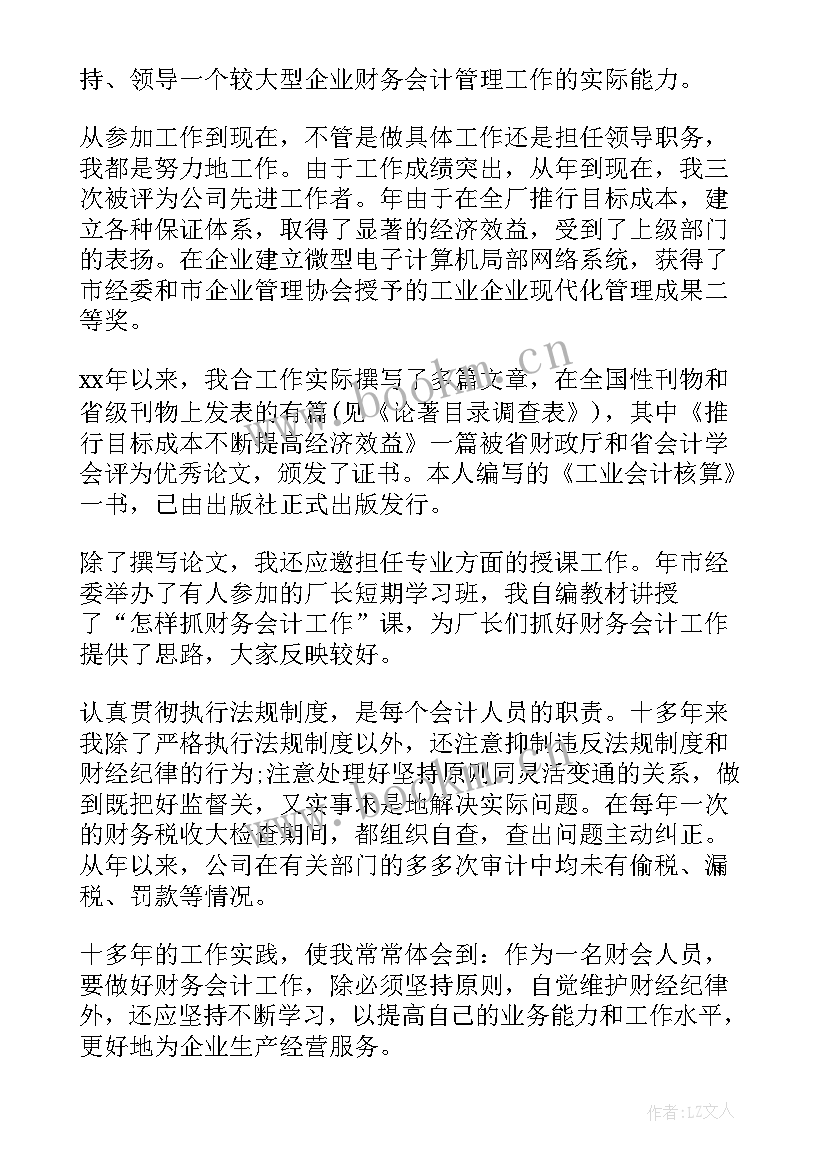 财务工作总结个人 个人财务工作总结(精选8篇)