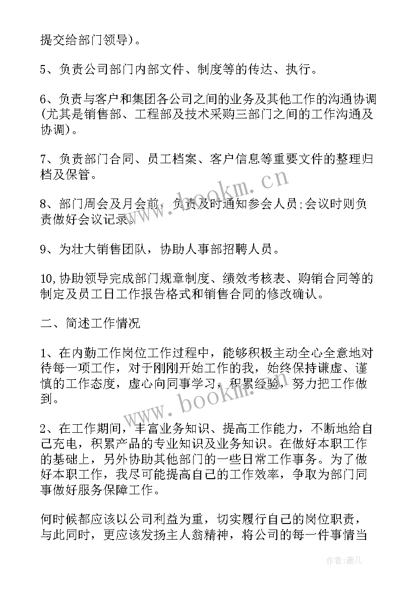 2023年门窗内勤工作总结报告(优质10篇)