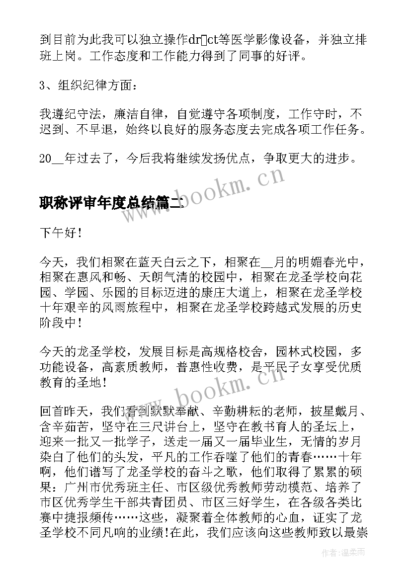 职称评审年度总结(模板9篇)