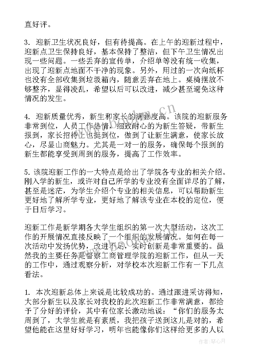 巡察街道情况报告(通用8篇)