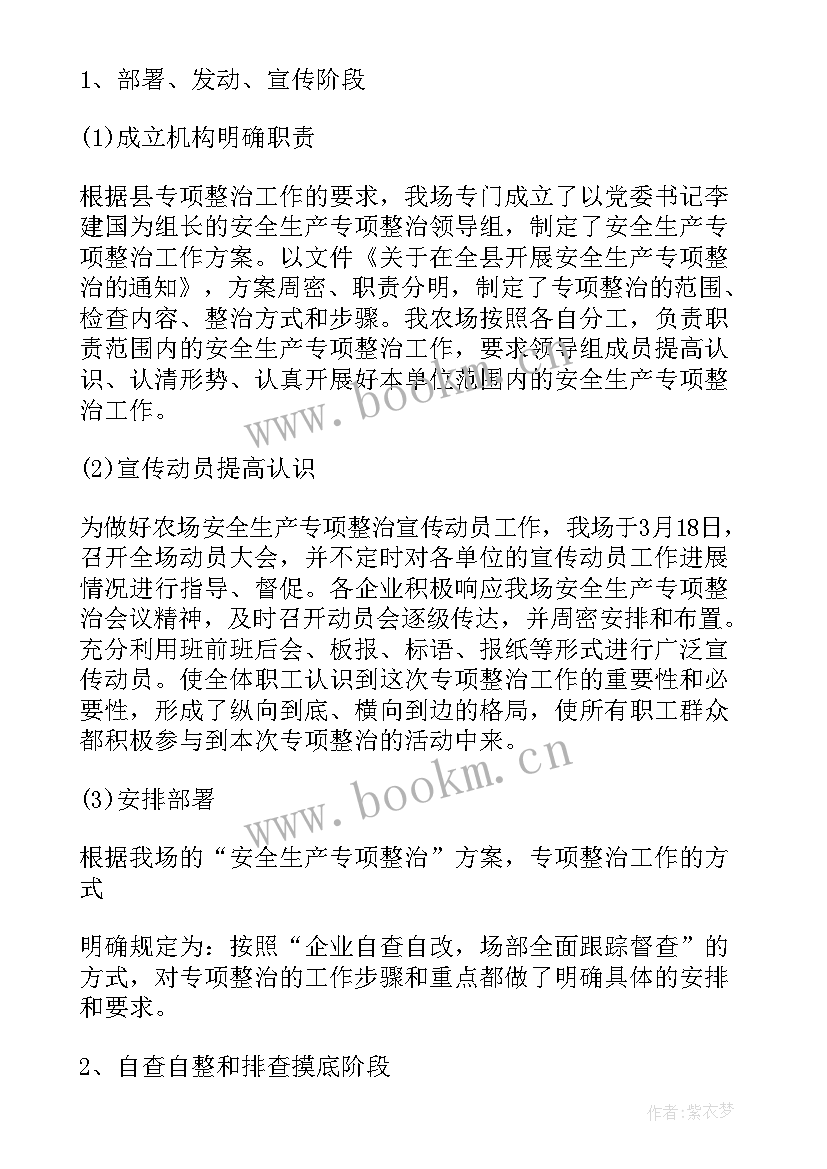 最新劳模专项整治工作总结 专项整治工作总结(优秀5篇)