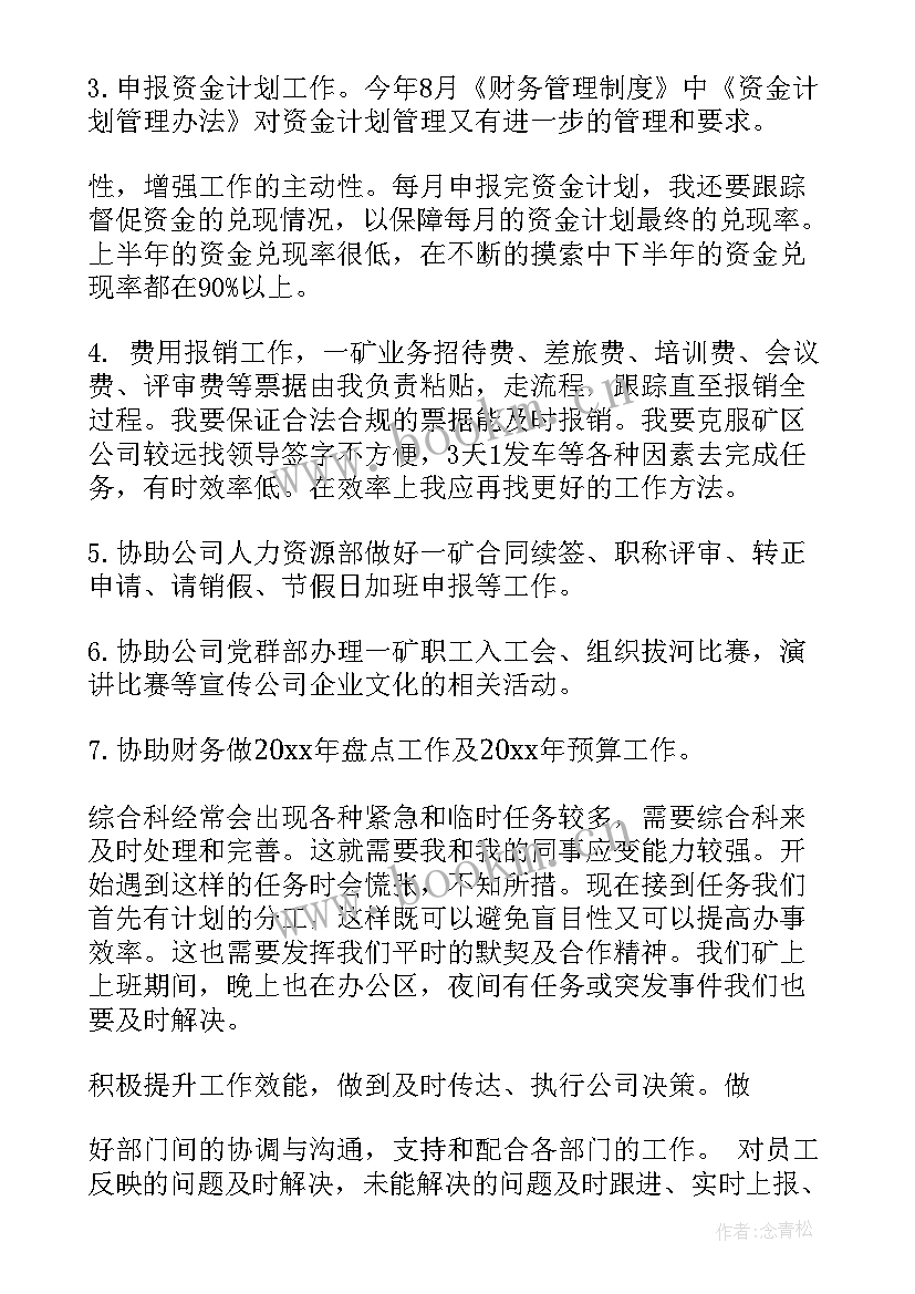 最新执法综合科工作总结 综合科个人工作总结(大全10篇)