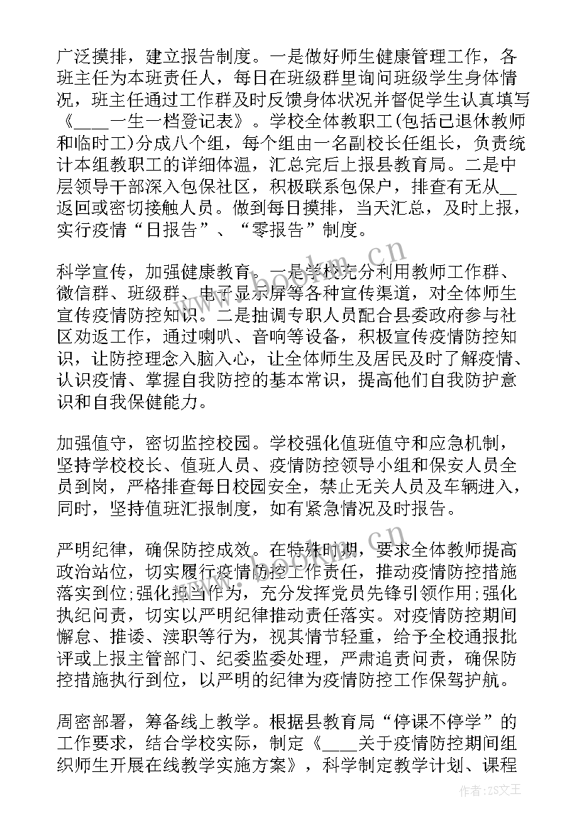 防疫工作总结 学校防疫工作总结(汇总10篇)