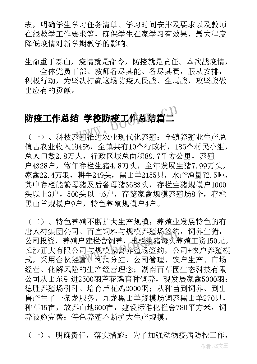 防疫工作总结 学校防疫工作总结(汇总10篇)