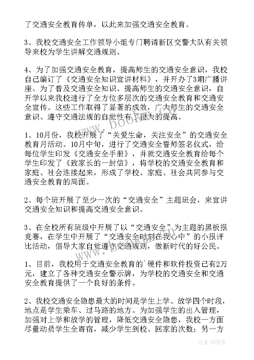 2023年交通安全工作总结(通用6篇)