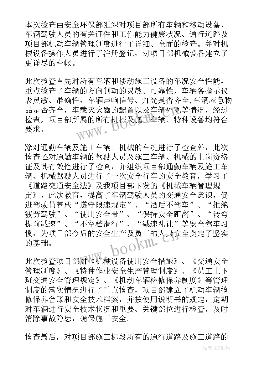 2023年交通安全工作总结(通用6篇)