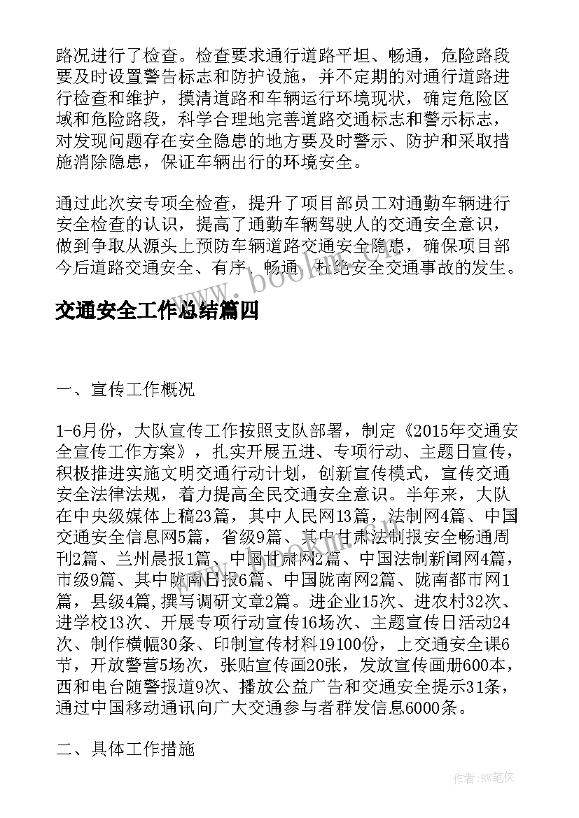 2023年交通安全工作总结(通用6篇)