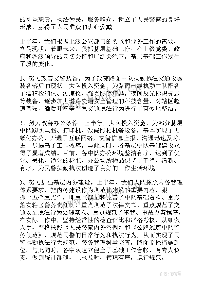 最新交警支队督导组检查指导工作 交通执法中队工作总结(实用5篇)