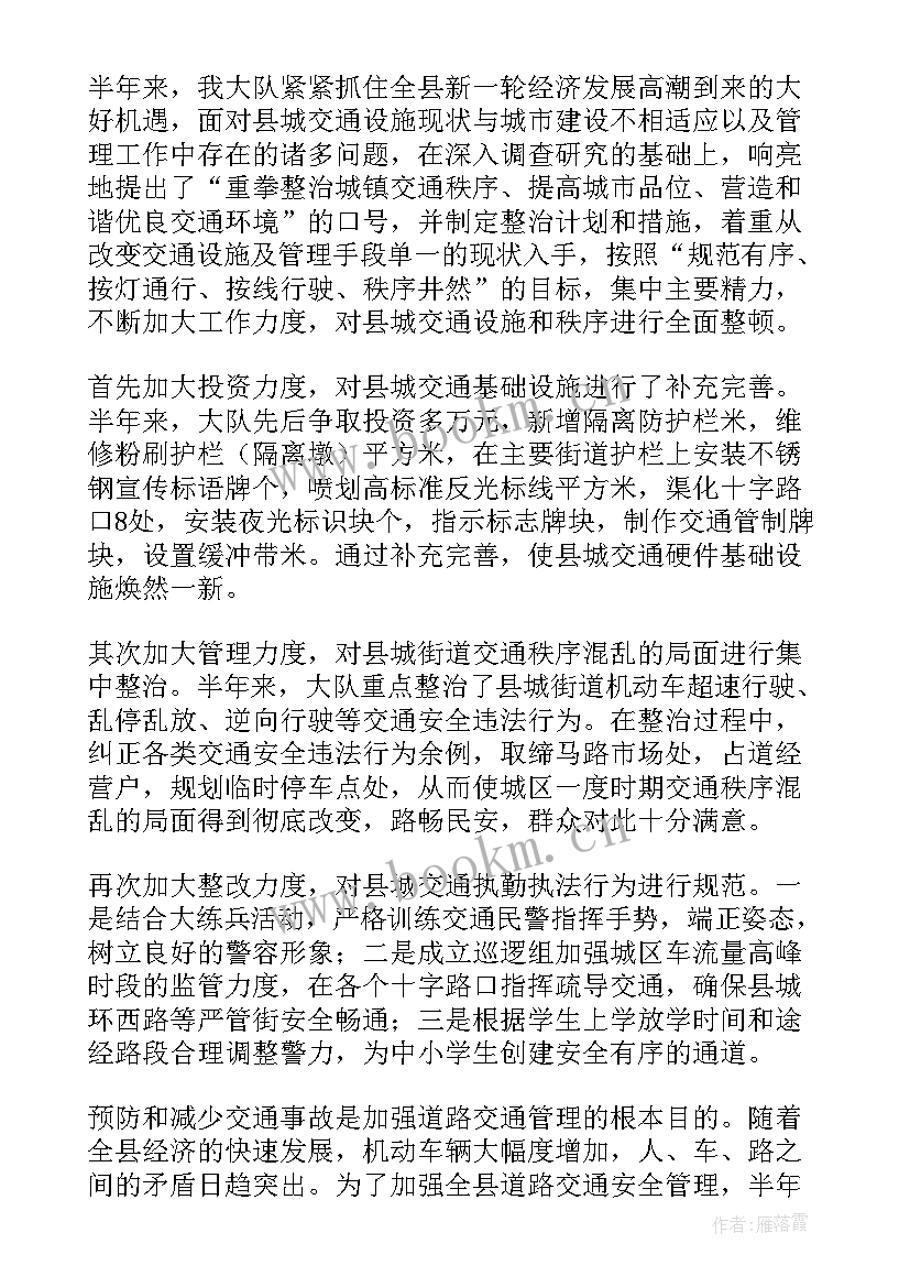 最新交警支队督导组检查指导工作 交通执法中队工作总结(实用5篇)