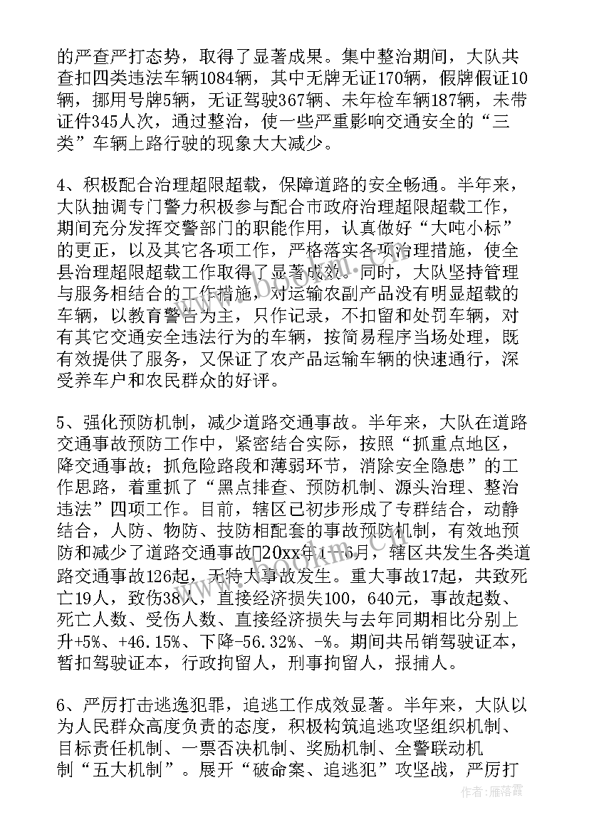 最新交警支队督导组检查指导工作 交通执法中队工作总结(实用5篇)