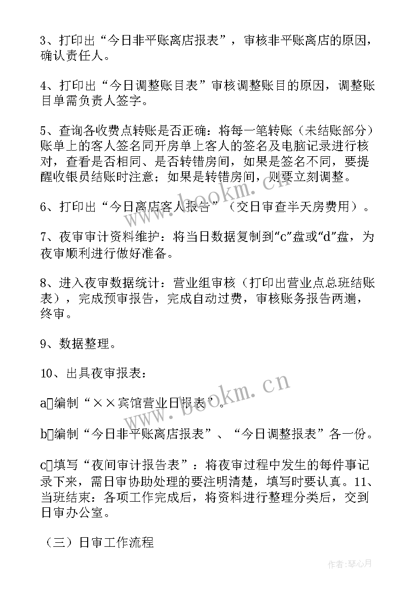 最新财务审核合同的工作总结报告 酒店财务审核工作总结(大全5篇)