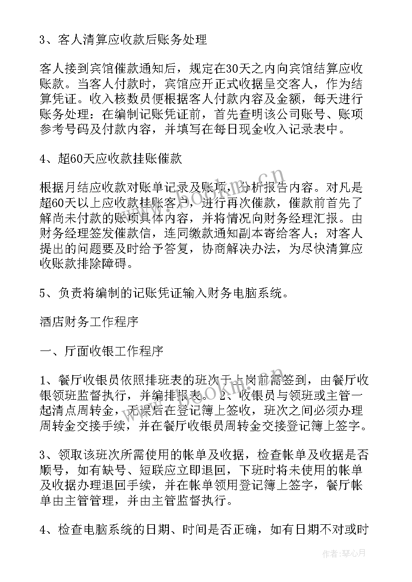 最新财务审核合同的工作总结报告 酒店财务审核工作总结(大全5篇)