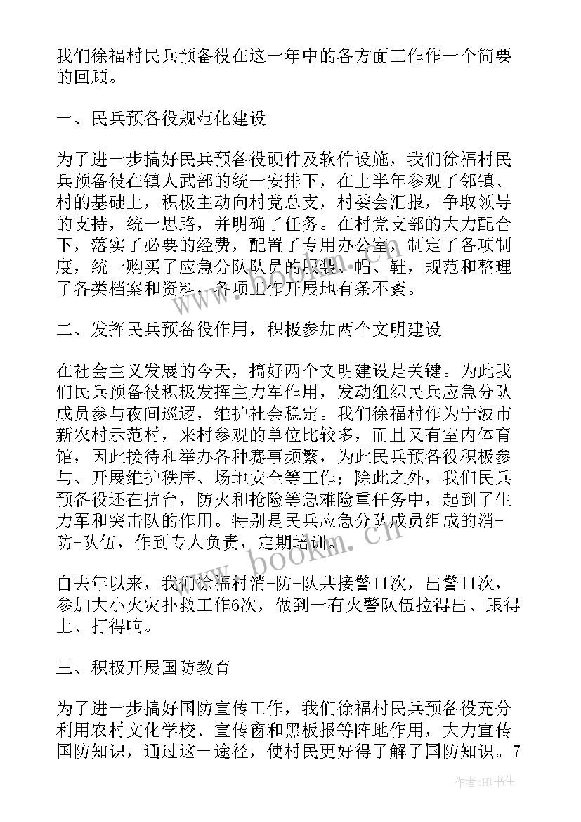 最新民兵训练基地职工工作总结(优质5篇)