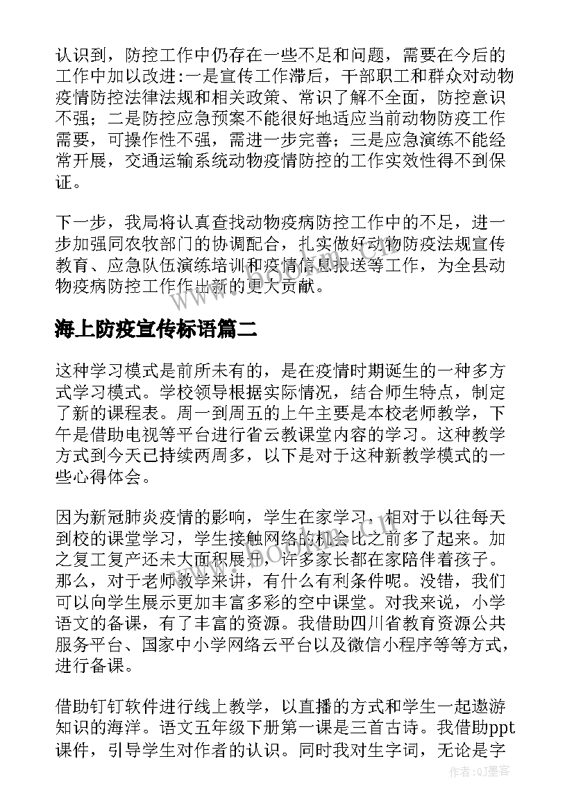 海上防疫宣传标语(优质5篇)