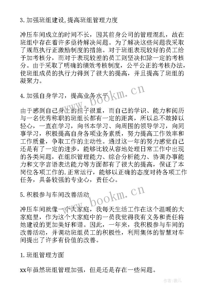 车间班长的工作总结 车间班长工作总结(模板6篇)