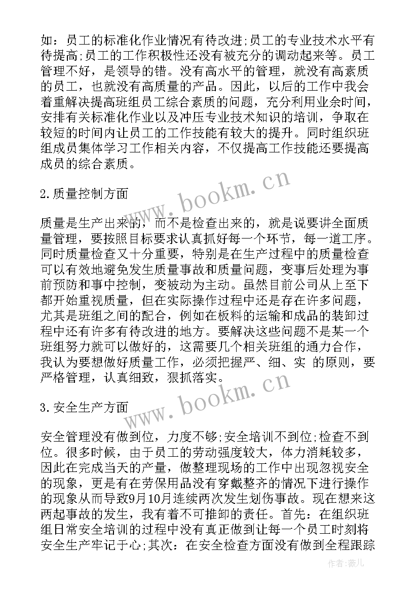 车间班长的工作总结 车间班长工作总结(模板6篇)