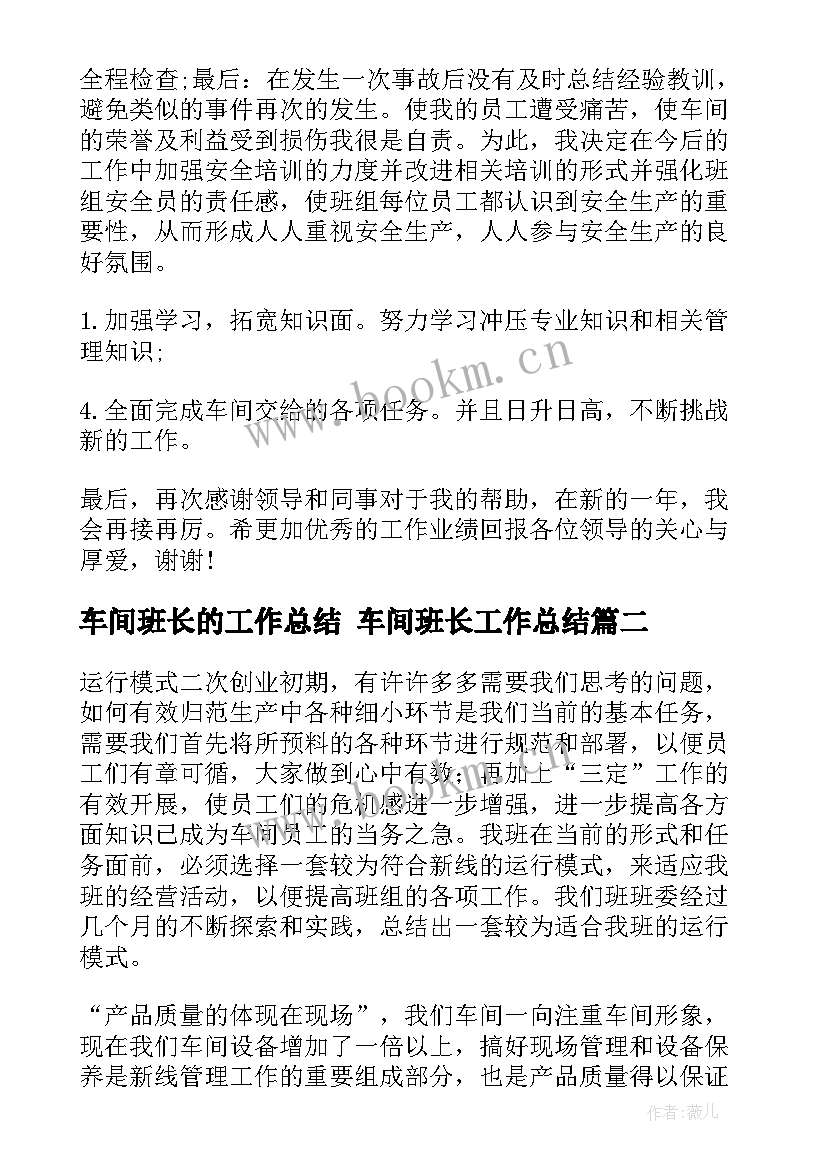 车间班长的工作总结 车间班长工作总结(模板6篇)