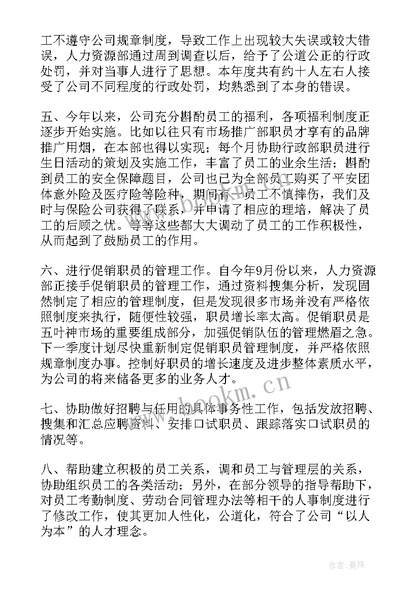 演员的上半年工作总结(实用5篇)