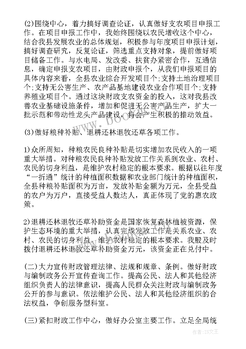 最新干部科科员工作总结(精选5篇)