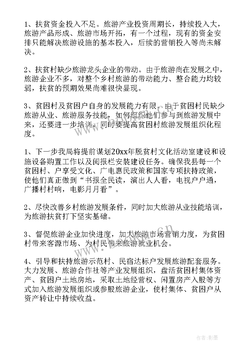 最新脱贫攻坚整改落实情况报告 脱贫攻坚工作总结(优质5篇)